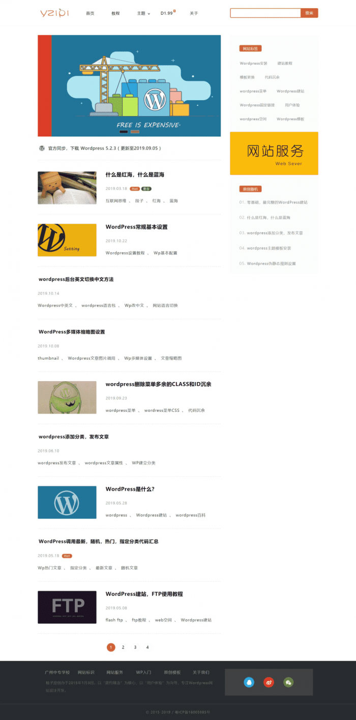 柚子皮主题 新闻媒体资讯博客空间WordPress主题模板插图
