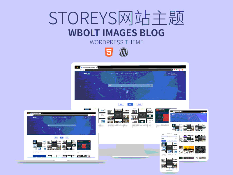 WordPress主题 Storeys V1.0.0免费资源下载站响应式主题模板插图