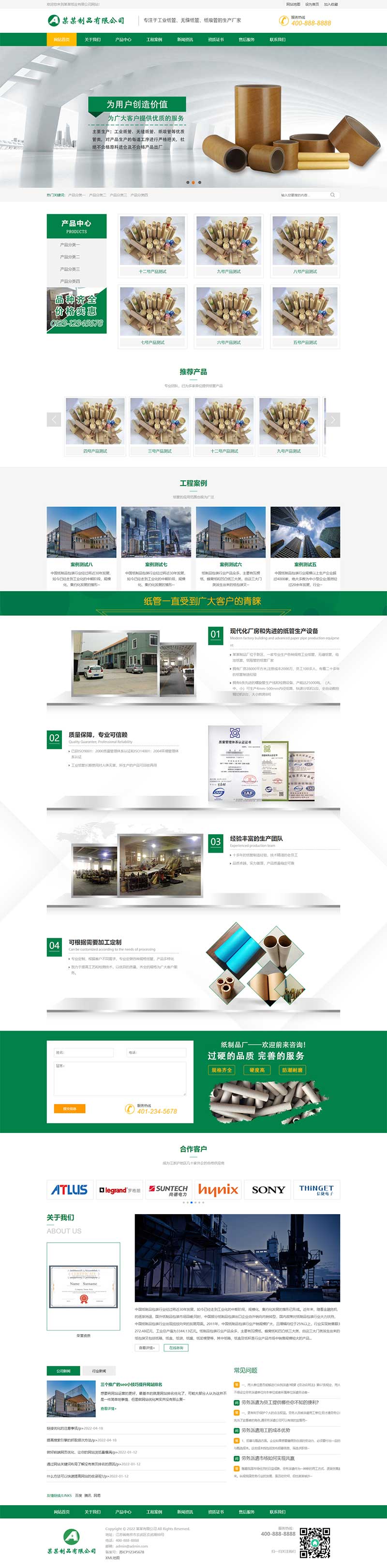 【pbootcms模板PC+WAP】绿色营销型工业纸管纸业制造网站源码 通用企业网站插图