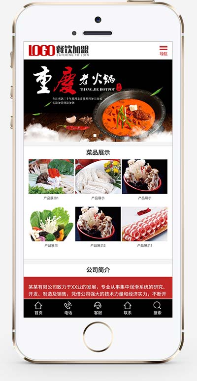 【pbootcms模板PC+WAP】红色餐饮美食网站源码 火锅加盟网站