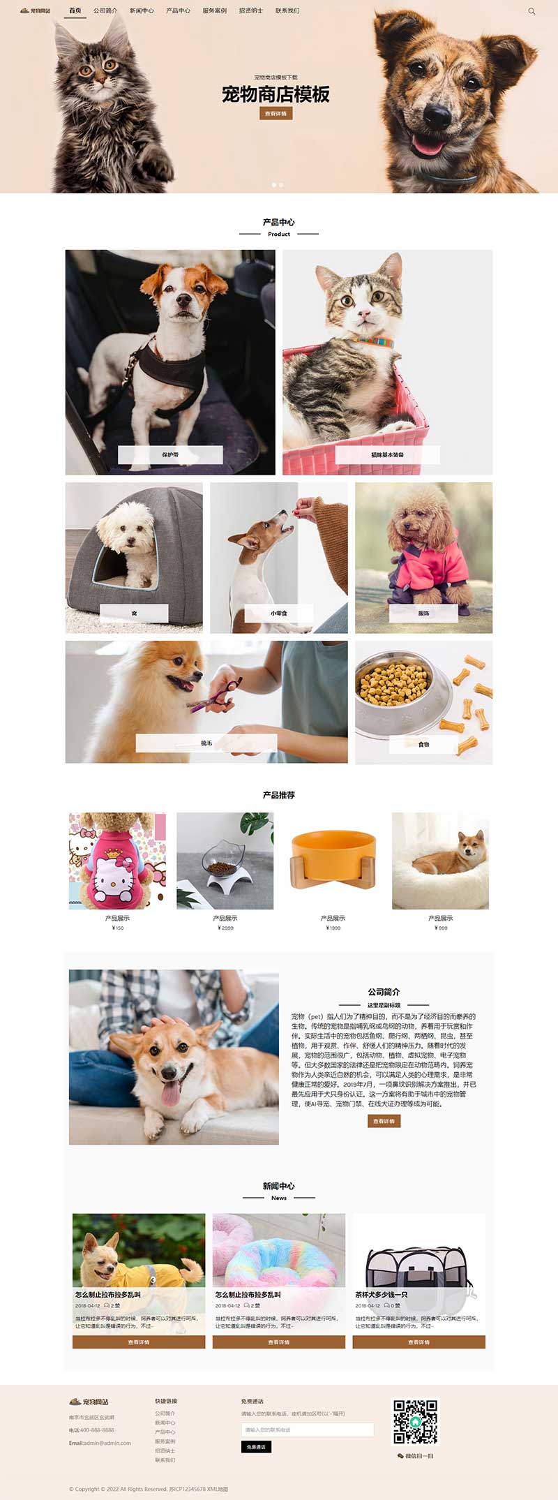 【pbootcms自适应模板】宠物商店宠物网站源码 宠物装备类网站插图
