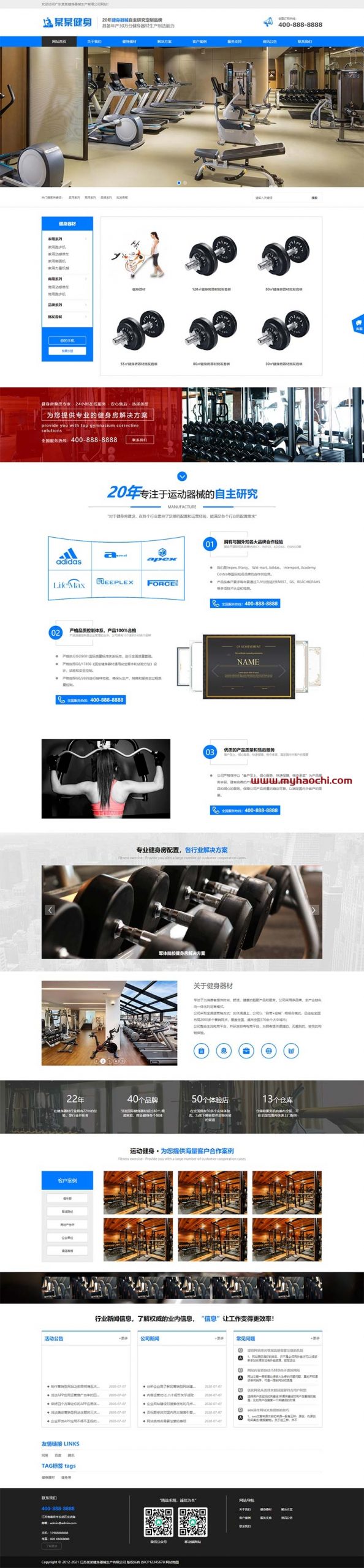 (自适应手机端)响应式营销型运动健身器械生产类网站源码 蓝色健身器材织梦模板插图