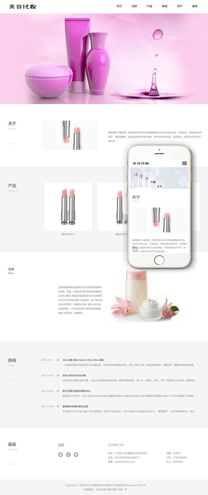 响应式唇膏美容化妆品公司网站源码 织梦dedecms模板(自适应手机移动端)插图