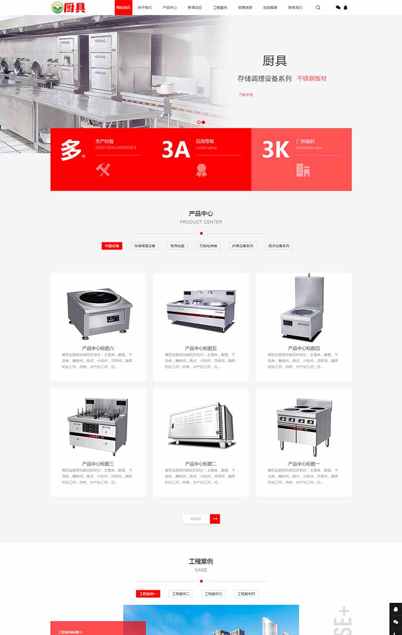 【pbootcms模板PC+WAP】红色厨具设备网站源码 厨房用品网站插图