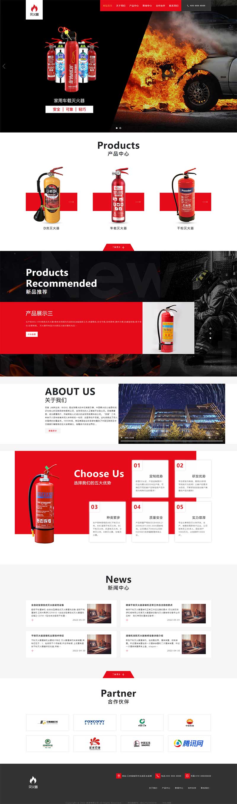 【pbootcms自适应模板】灭火器干粉消防器材 红色消防灭火设备网站源码插图