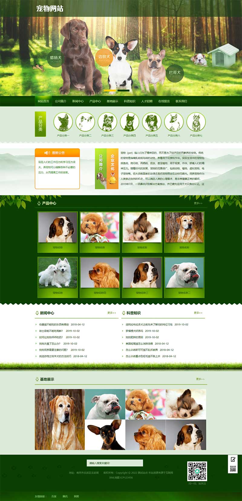 【pbootcms模板PC+WAP】宠物饲养育种机构类 宠物店宠物培训机构网站源码插图