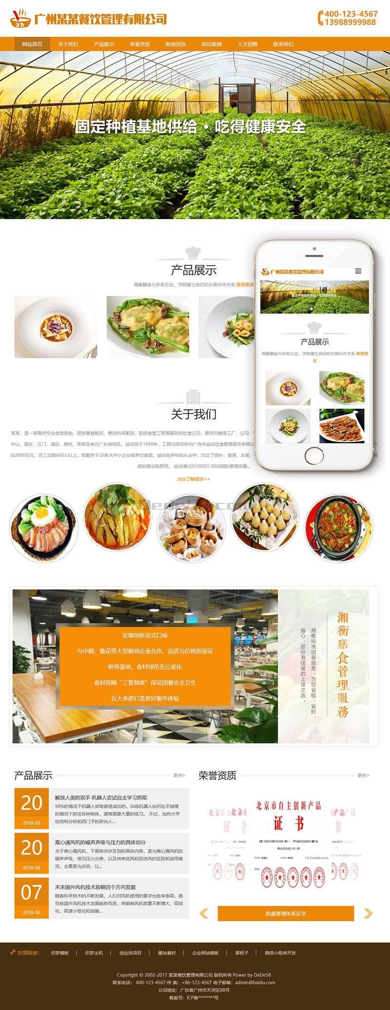 响应式膳食餐饮管理类织梦模板(自适应手机端)