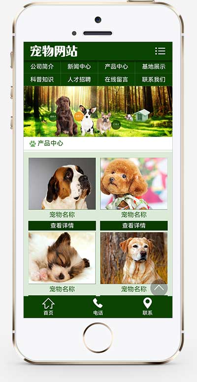 【pbootcms模板PC+WAP】宠物饲养育种机构类 宠物店宠物培训机构网站源码