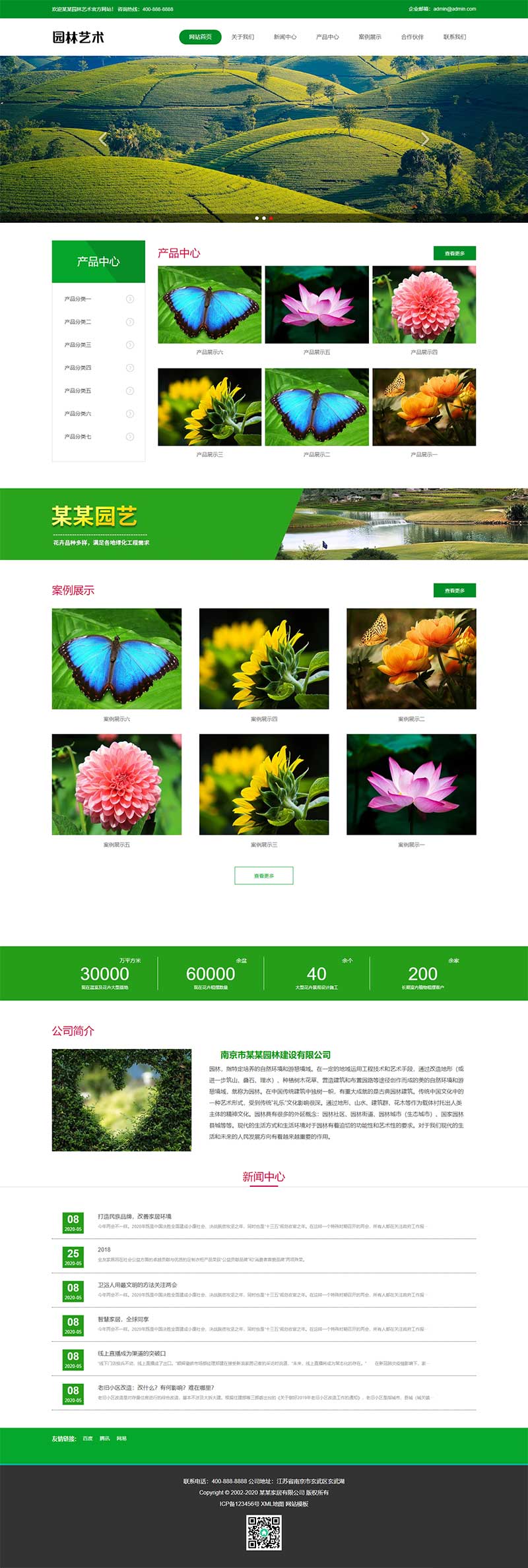 (自适应手机端)pbootcms绿色园林建筑艺术网站源码 花卉园艺网站模板插图