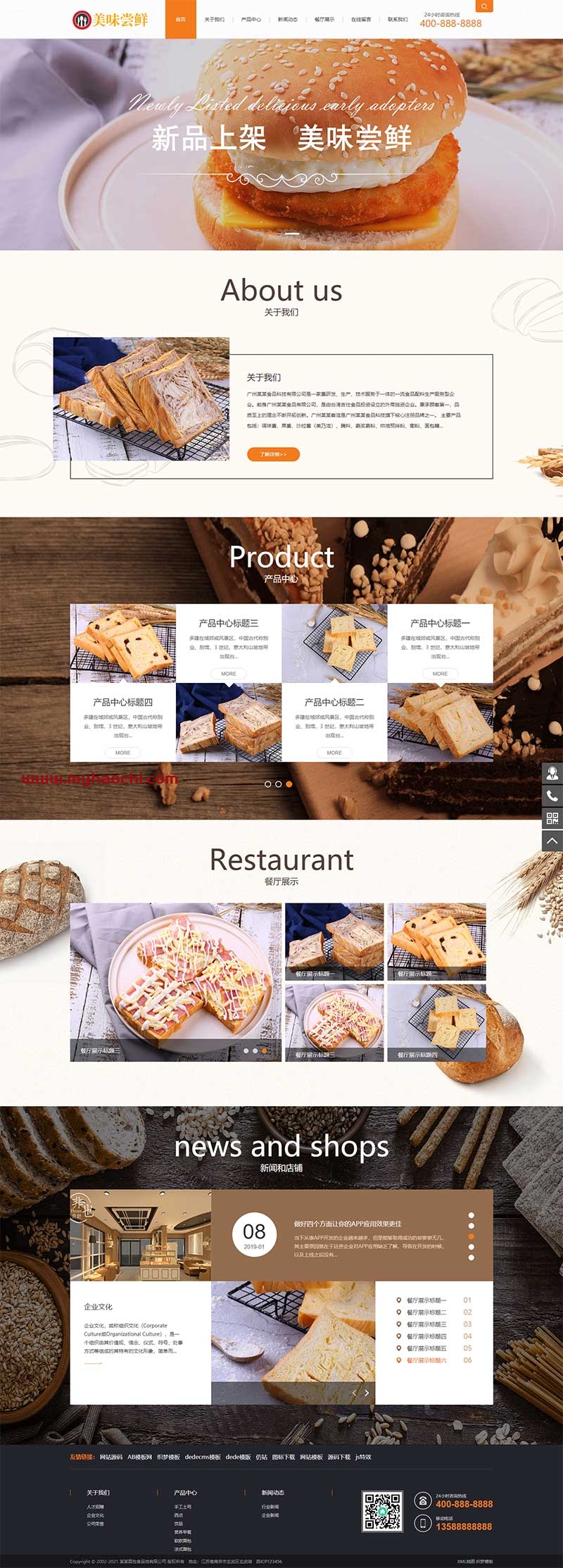 【织梦模板】蛋糕面包食品类网站源码 食品糕点类网站带手机版数据同步插图