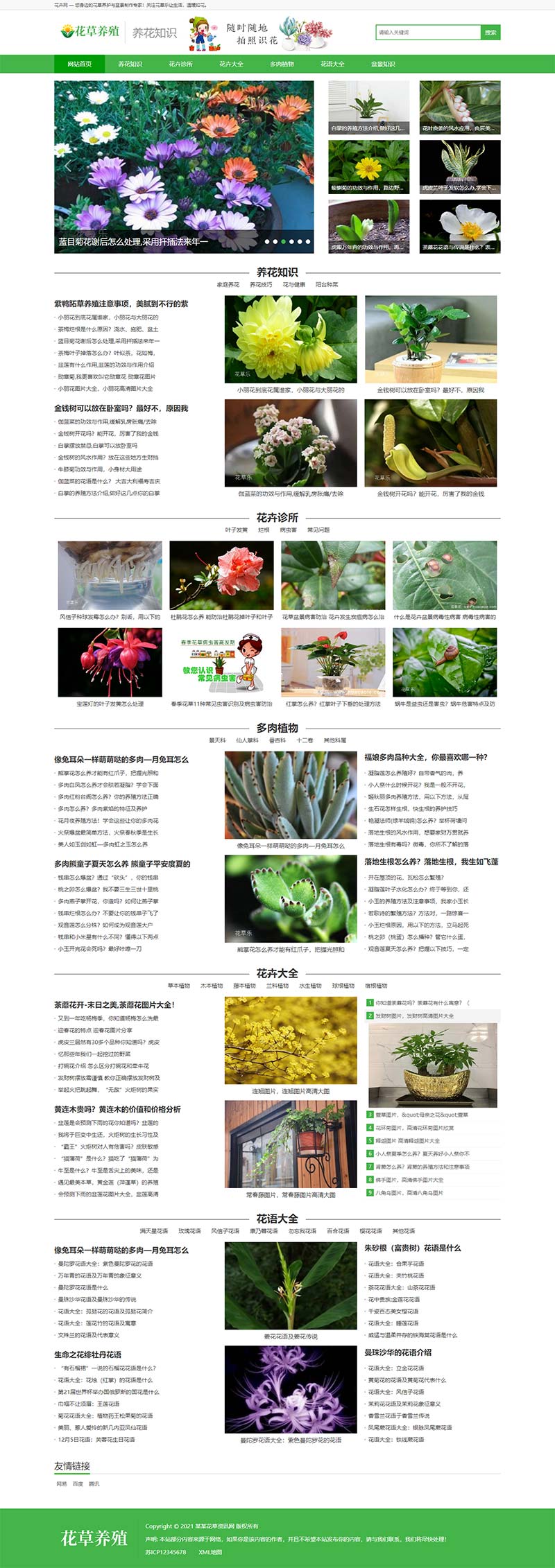 【pbootcms模板PC+WAP】绿色花草植物网站源码 花卉养殖新闻资讯类插图