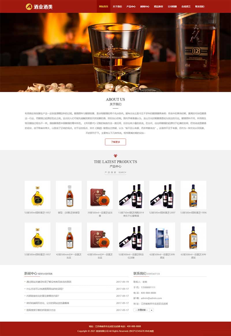 (自适应手机版)响应式葡萄酒黄酒类网站源码 酿酒酒业食品类pbootcms网站模板插图