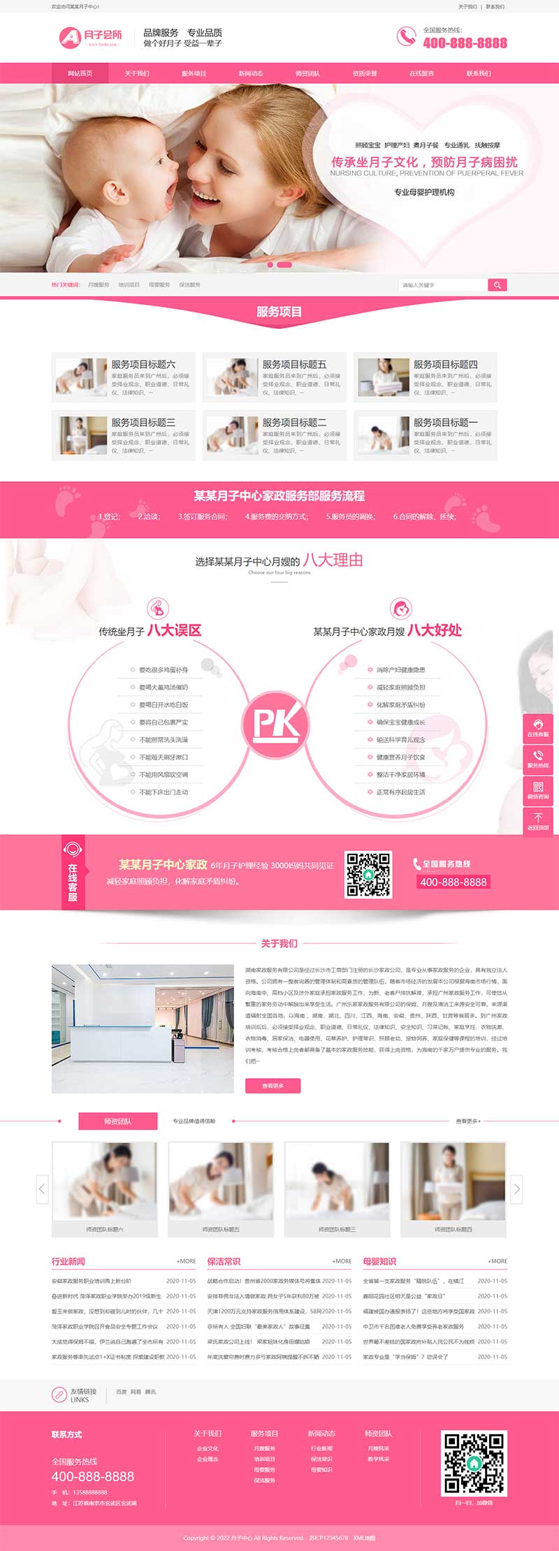 (PC+WAP)粉色月嫂保姆网站源码 家政服务公司网站模板插图