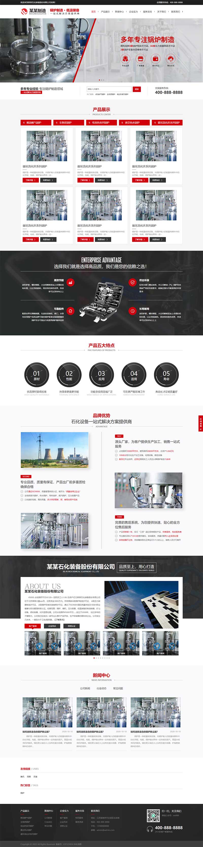 【pbootcms自适应模板】压力容器网站源码 锅炉制造石化装备类网站插图