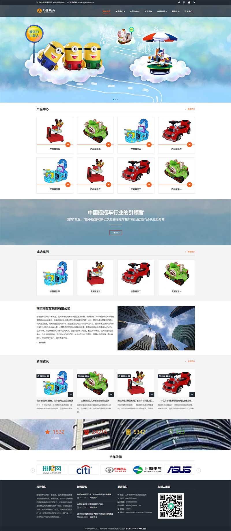 【pbootcms自适应模板】HTML5响应式玩具游乐设施网站源码 儿童乐园玩具批发制造类企业网站插图