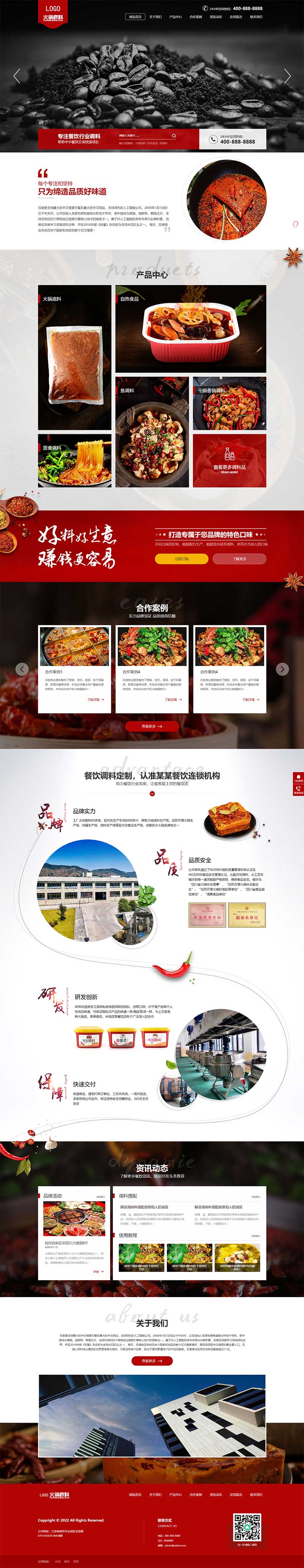 (PC+WAP)营销型餐饮美食网站源码 pbootcms高端火锅底料食品调料网站模板插图