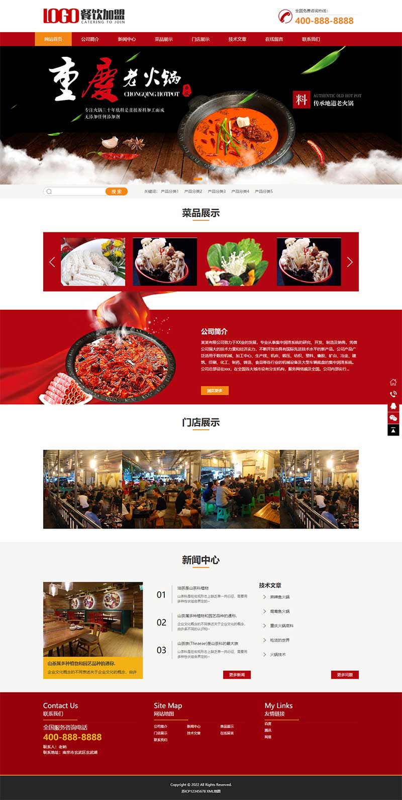 【pbootcms模板PC+WAP】红色餐饮美食网站源码 火锅加盟网站插图