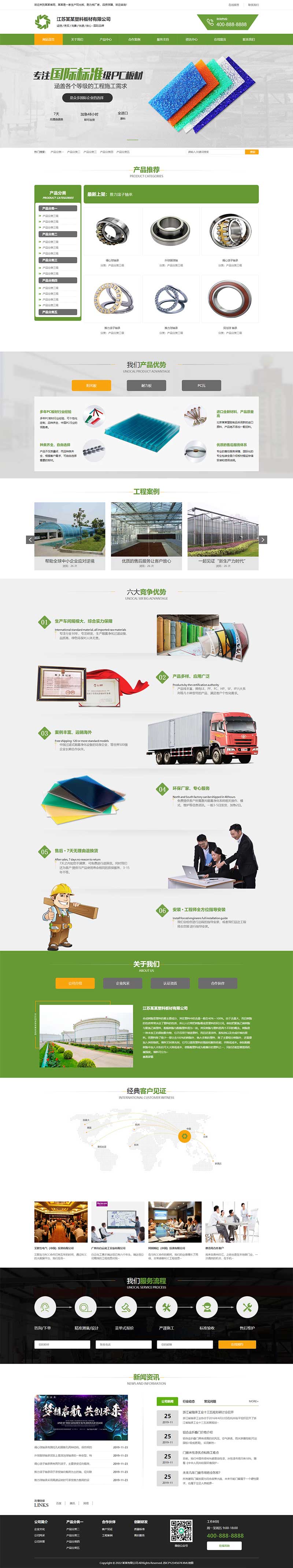 【pbootcms模板PC+WAP】营销型绿色环保五金板材网站源码 塑料板材净化环保设备类网站插图