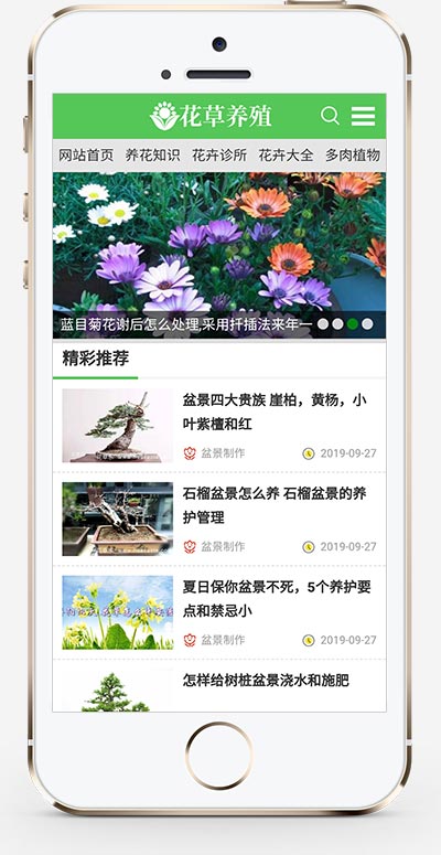 【pbootcms模板PC+WAP】绿色花草植物网站源码 花卉养殖新闻资讯类