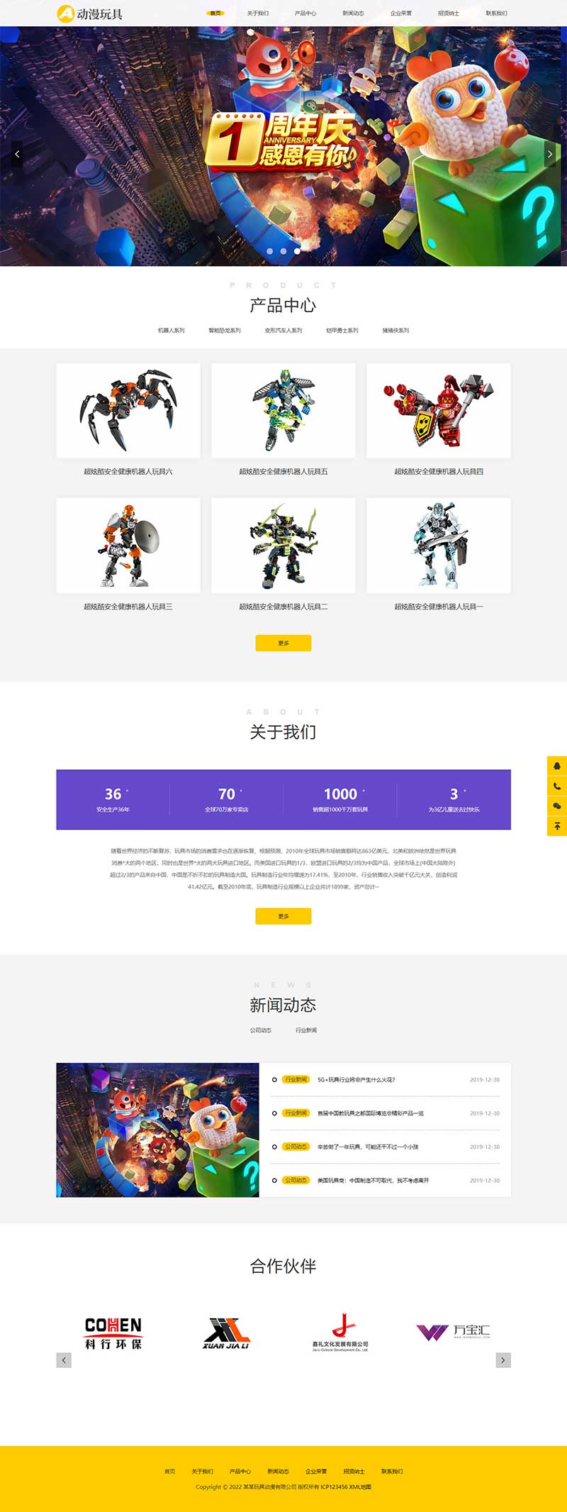【pbootcms自适应模板】HTML5响应式卡通玩偶网站源码 玩具动漫类网站插图