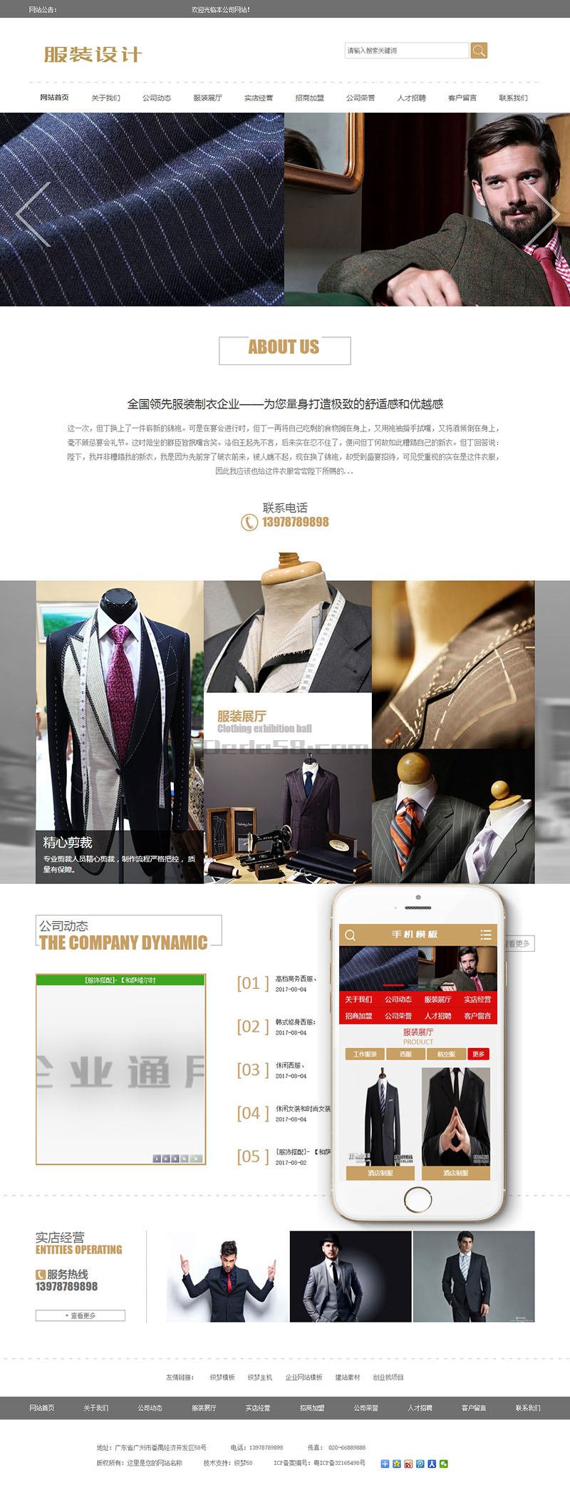 服装设计展示企业网站源码 dedecms织梦模板 (带手机端)