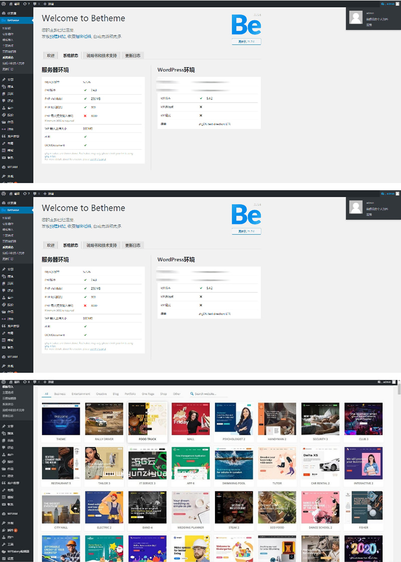 【betheme21.5.6主题】wordpress最新版电子商务博客新闻站自带500+模板