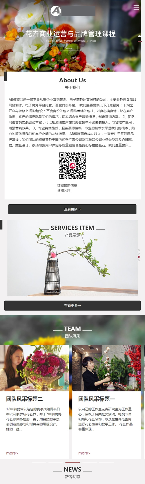 （自适应手机版）响应式鲜花花艺类网站源码 HTML5模版之鲜花礼品公司织梦模板插图2