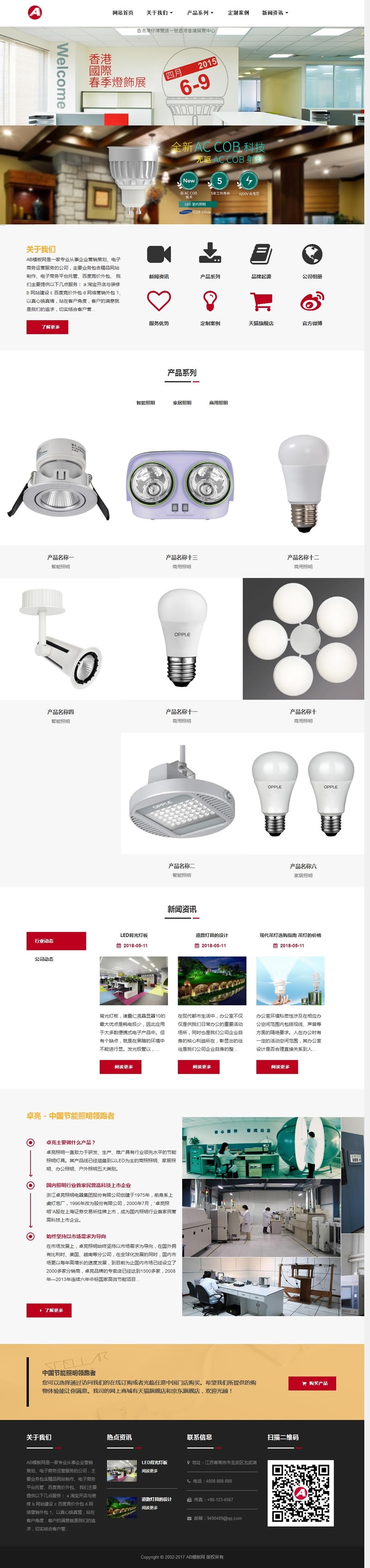 （自适应手机版）响应式照明灯饰电器类网站源码 HTML5智能LED照明灯具类网站织梦模板插图