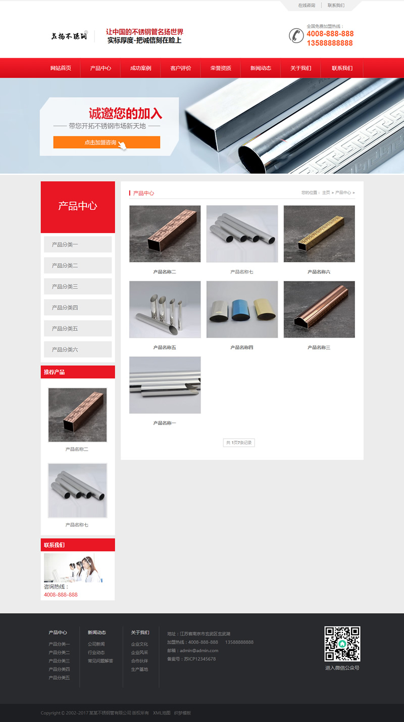 （带手机版数据同步）营销型钢材网站源码 不秀钢钢材钢管类企业织梦模板插图1