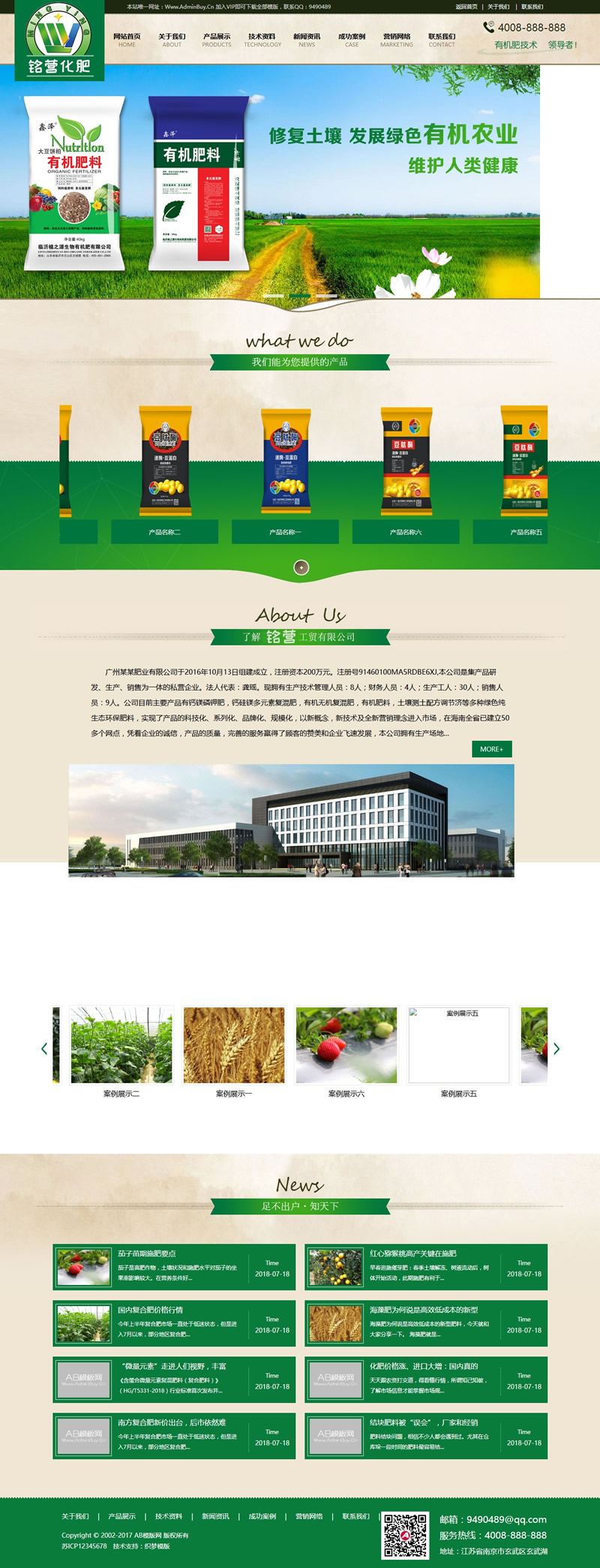 （带手机版数据同步）微生物肥料化肥类网站源码 农业农作物织梦模板插图