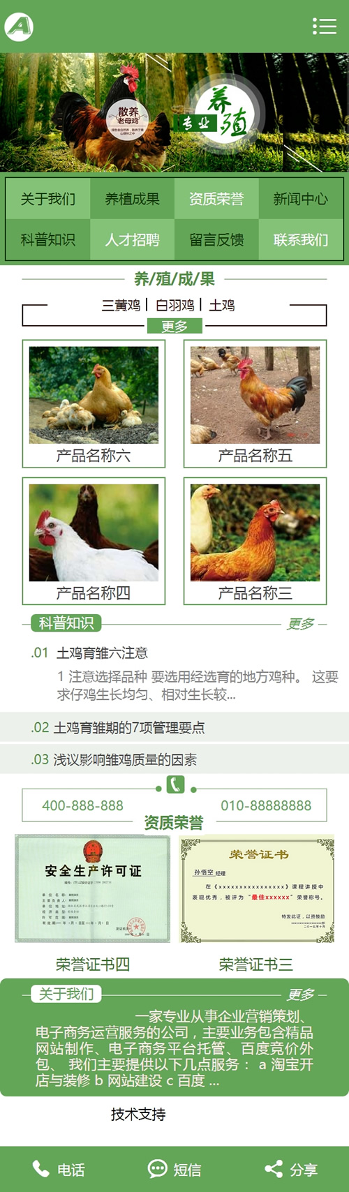 （带手机版数据同步）农业家畜养殖农场织梦源码 家禽畜牧养殖类网站织梦模板