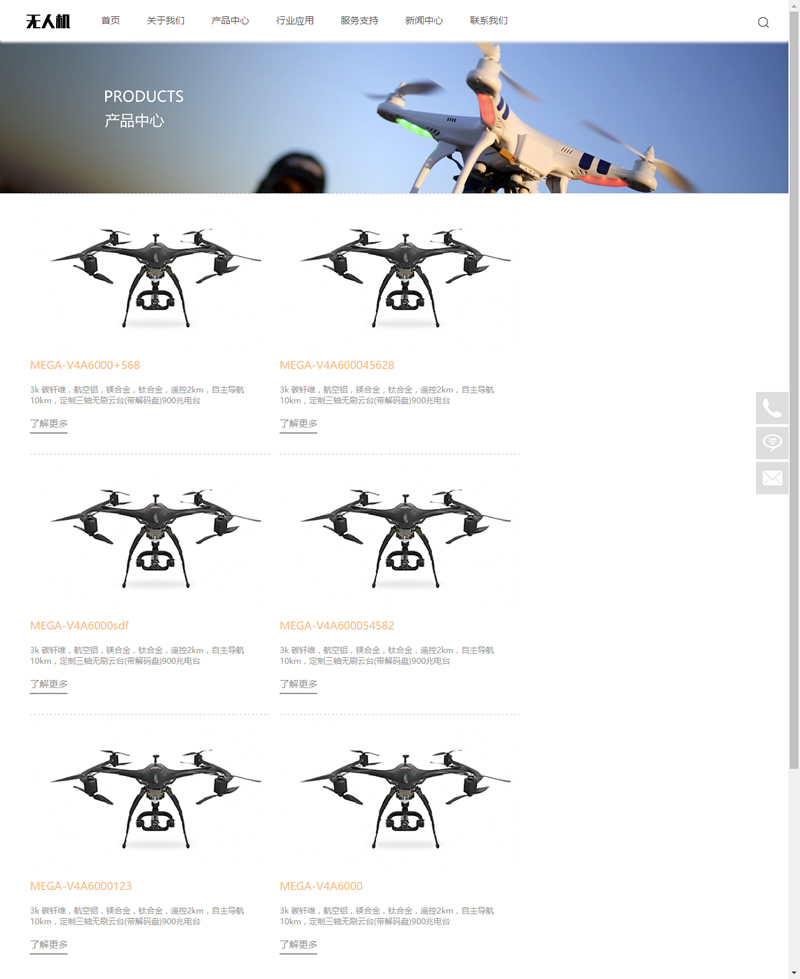 （自适应手机版）响应式智能无人机类网站源码 html5无人飞机飞行器网站织梦模板插图1