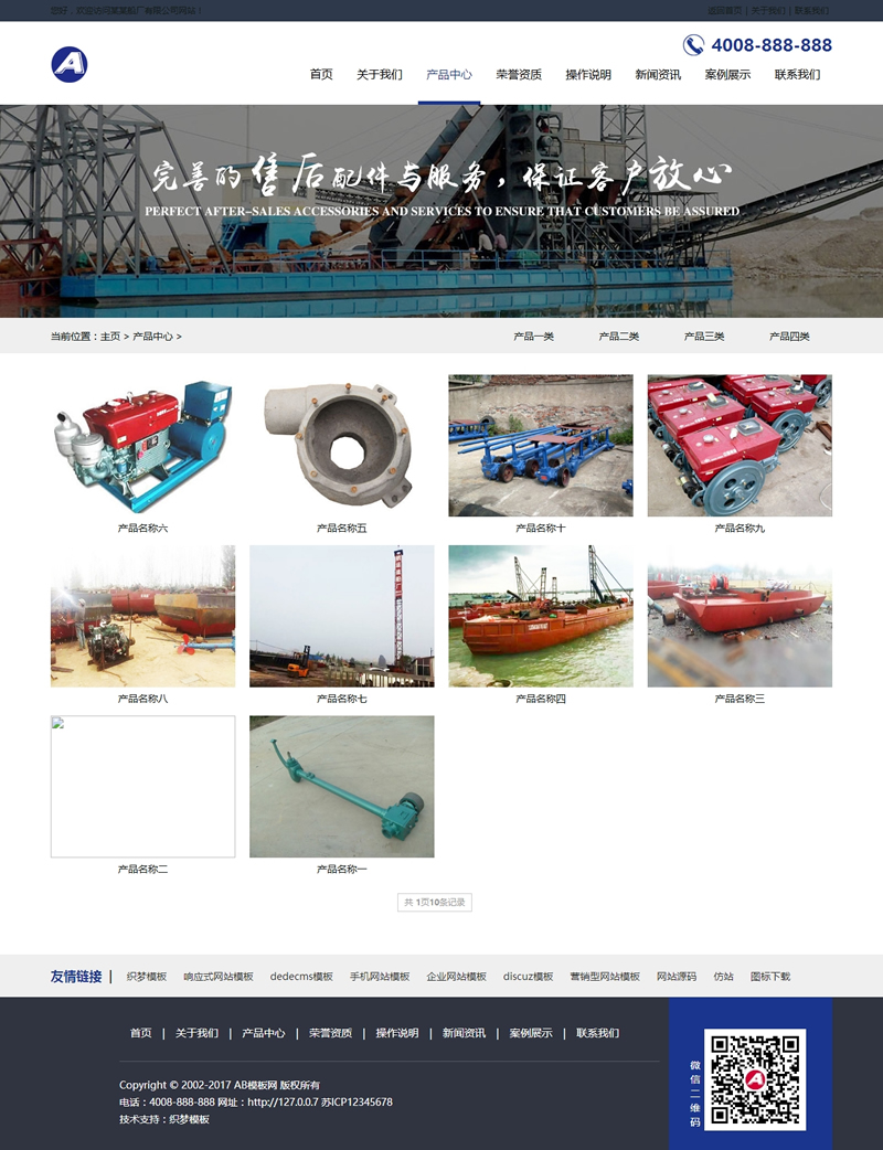 （带手机版数据同步）航运造船厂抽沙船设备类网站源码 船只挖沙设备网站织梦模板插图1