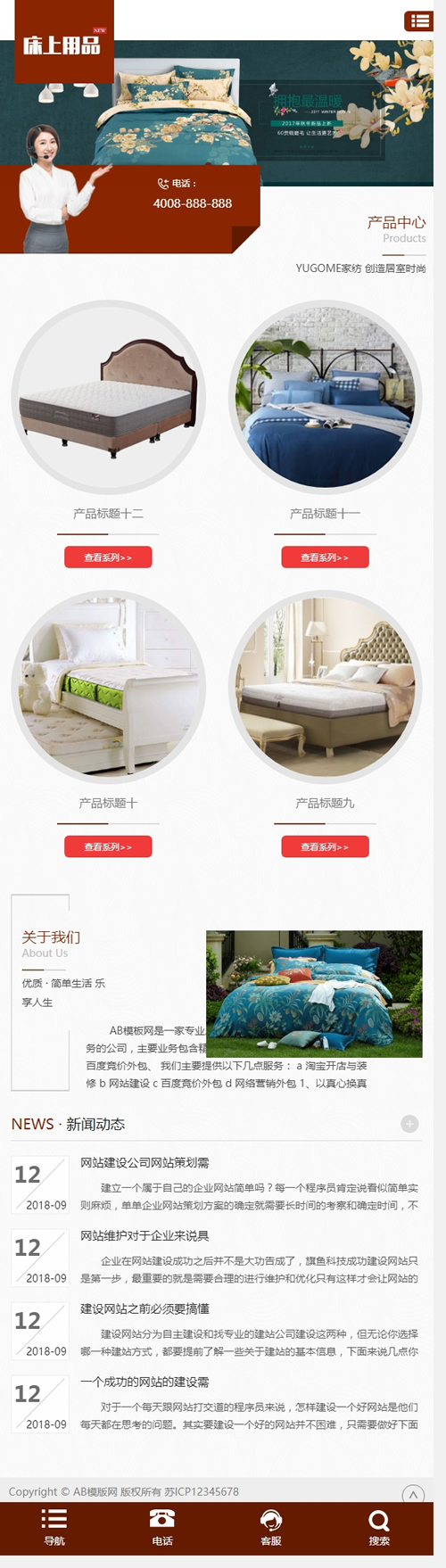 （自适应手机版）响应式家居床垫床上用品类网站源码 HTML5居家生活用品网站织梦模板