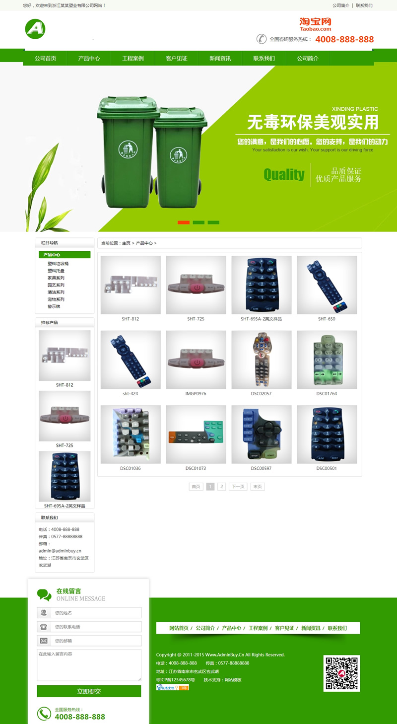 （带手机版数据同步）绿色营销型塑料制品类网站源码 环保塑料垃圾桶生产企业网站织梦模板插图1