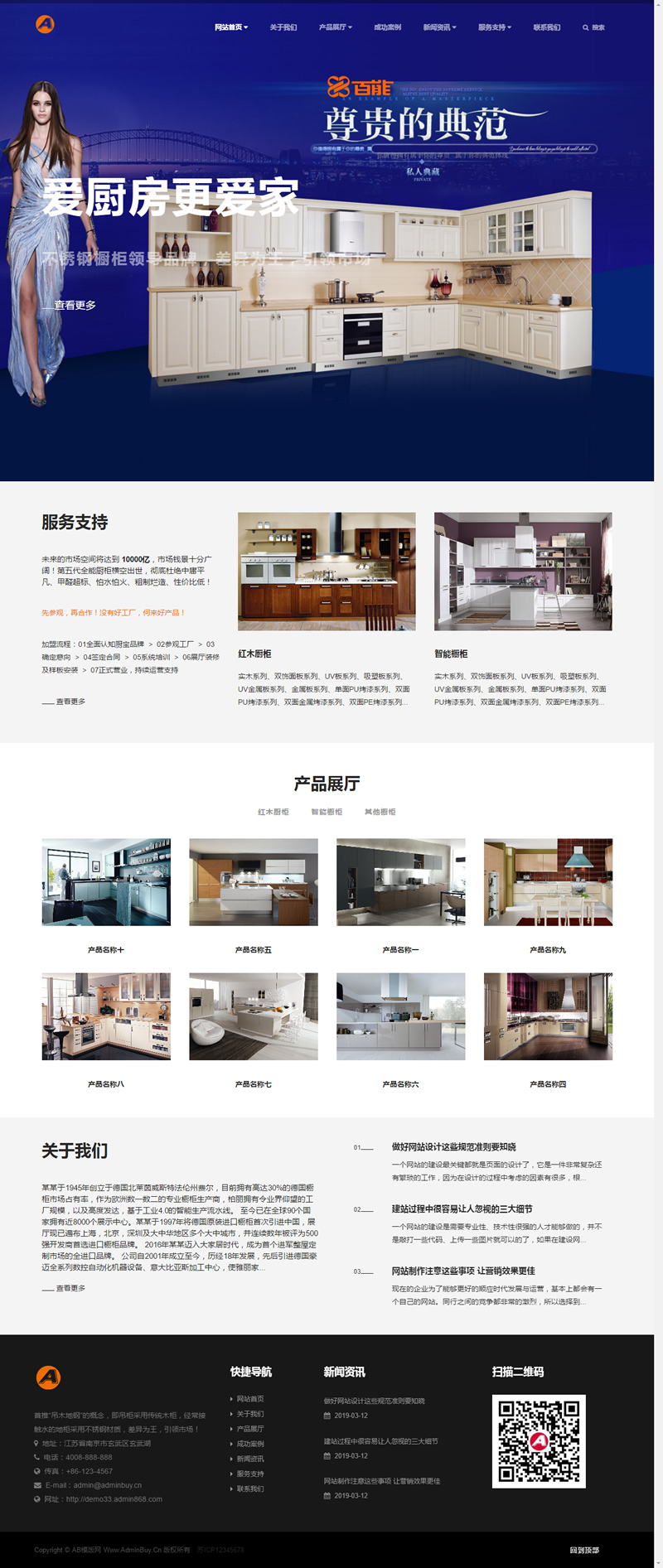 （自适应手机版）响应式智能家居橱柜设计类网站源码 HTML5厨房装修设计网站织梦模板插图