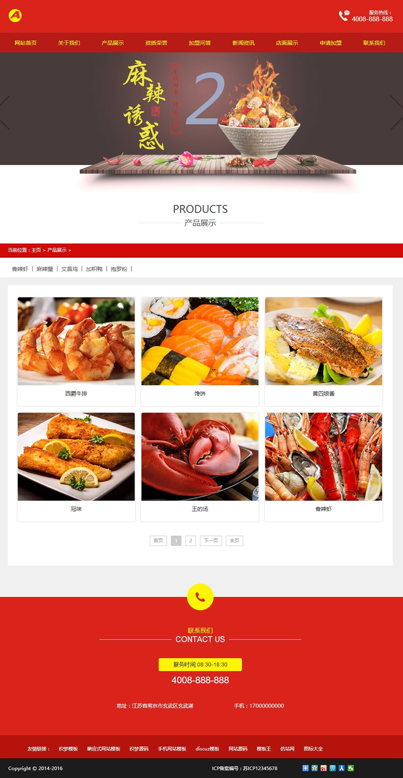 （带手机版数据同步）红色风格食品饭店类企业网站源码 dede织梦整站模板插图1