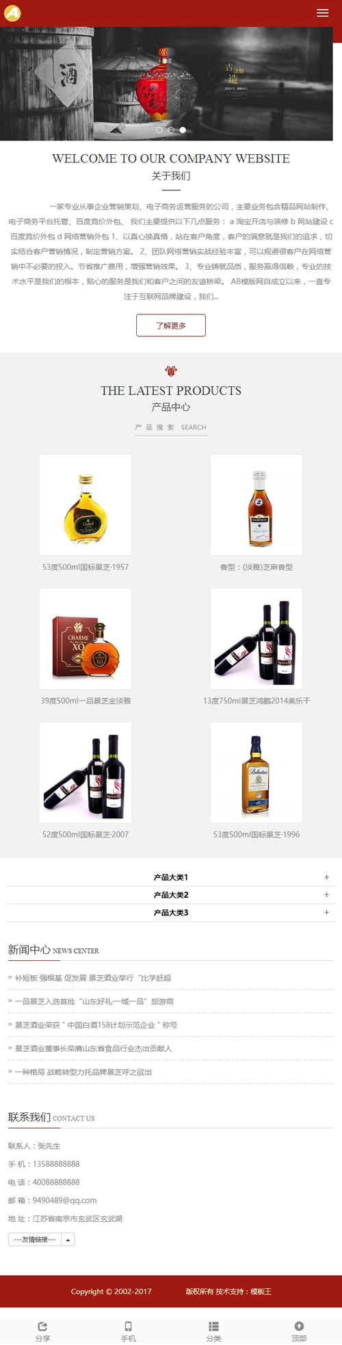 （自适应手机版）响应式酿酒酒业食品类网站源码 HTML5响应式酒业酒类网站织梦模板