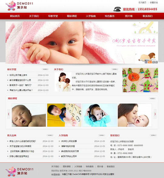 红色早教幼儿园学校网站源码 织梦dedecms模板插图