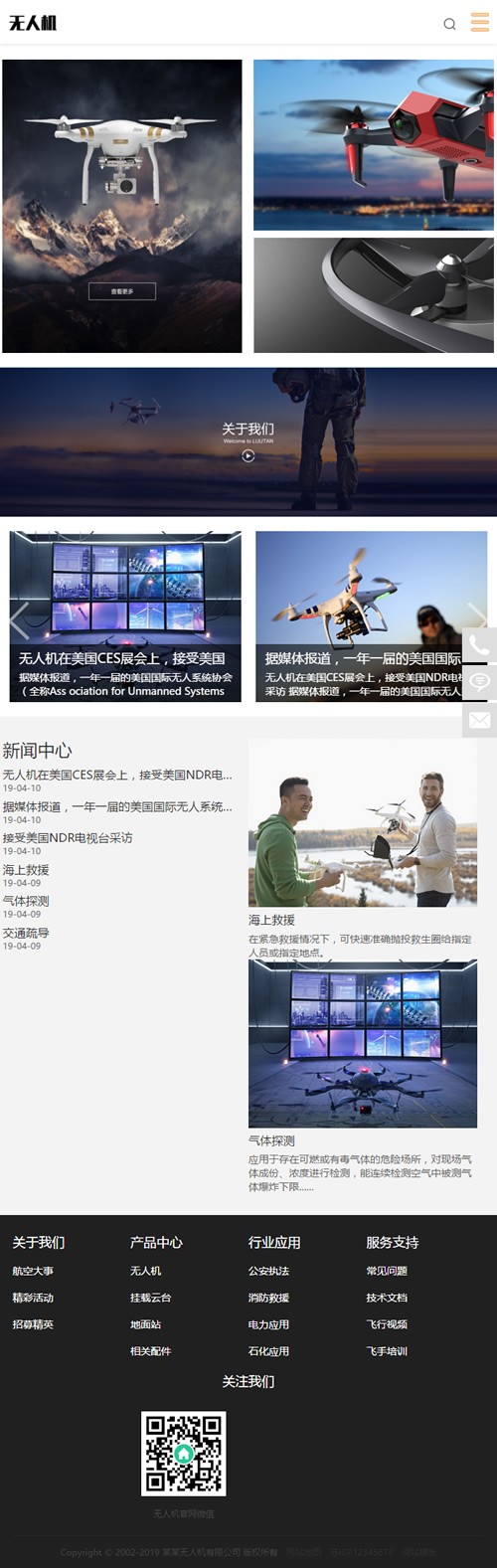 （自适应手机版）响应式智能无人机类网站源码 html5无人飞机飞行器网站织梦模板