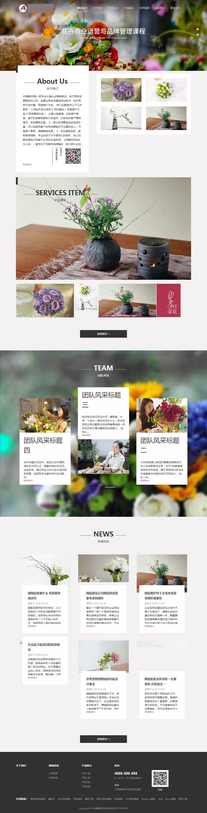 （自适应手机版）响应式鲜花花艺类网站源码 HTML5模版之鲜花礼品公司织梦模板插图