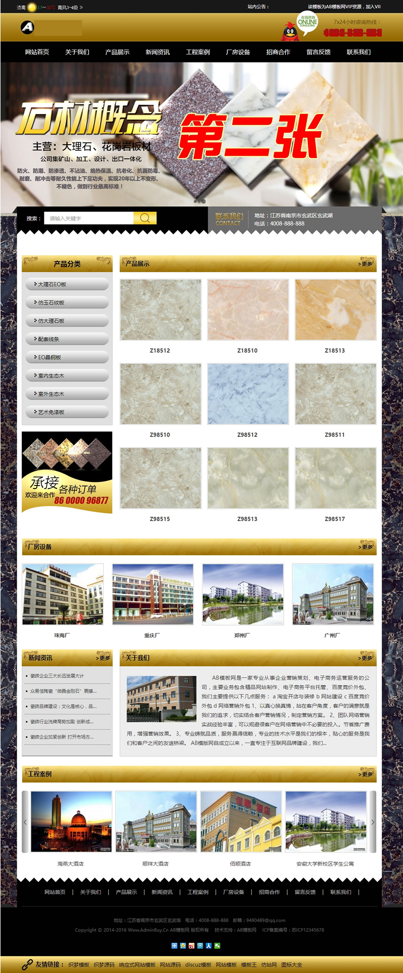 （带手机版数据同步）大理石瓷砖网站源码 建材装饰加工厂网站织梦模板插图