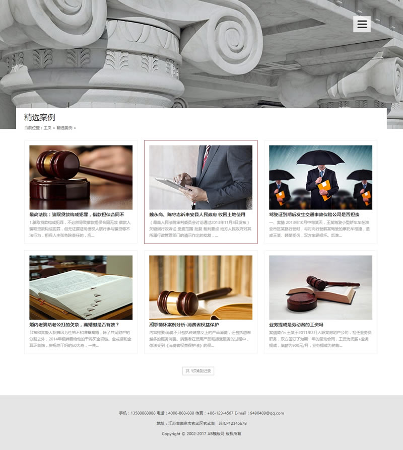 （带手机版数据同步）律师事务所类网站源码 法律律师织梦模板插图1