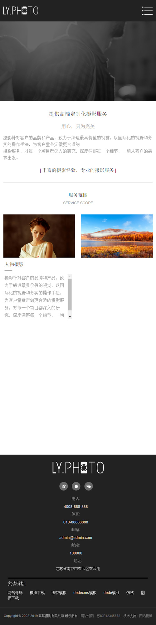 （自适应手机版）响应式风景摄影类网站源码 HTML5个人写真摄影工作室网站织梦模板