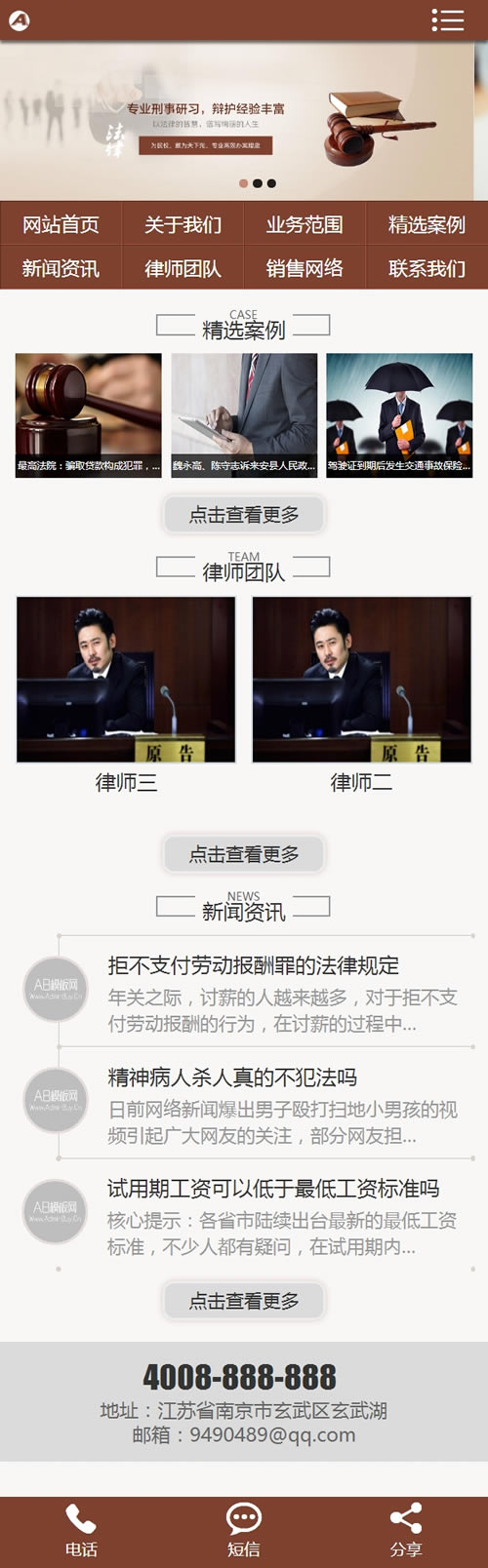（带手机版数据同步）律师事务所类网站源码 法律律师织梦模板插图2