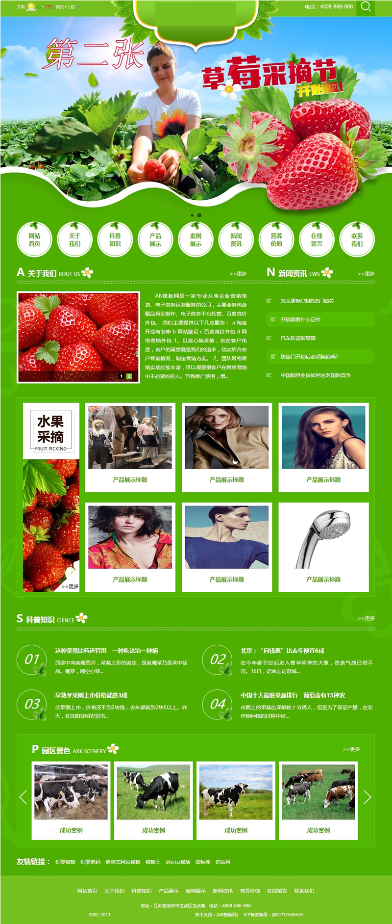 （带手机版数据同步）绿色水果蔬菜网站源码 农业园林织梦dedecms模板插图