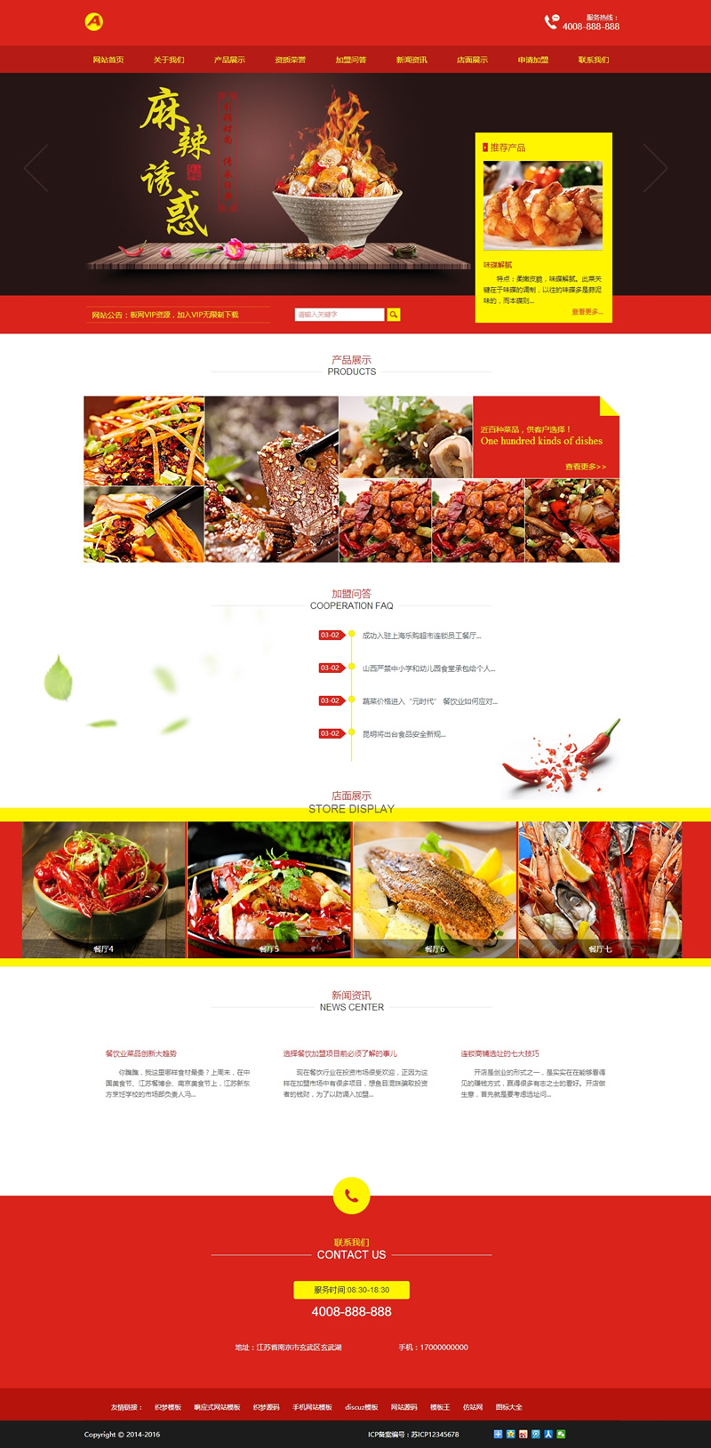 （带手机版数据同步）红色风格食品饭店类企业网站源码 dede织梦整站模板插图