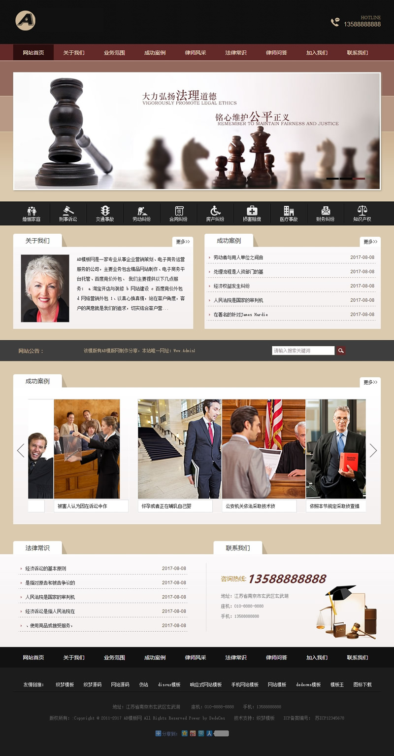 （带手机版数据同步）律师事务所资讯类网站源码 法律援助知识个人律师网站织梦模板插图