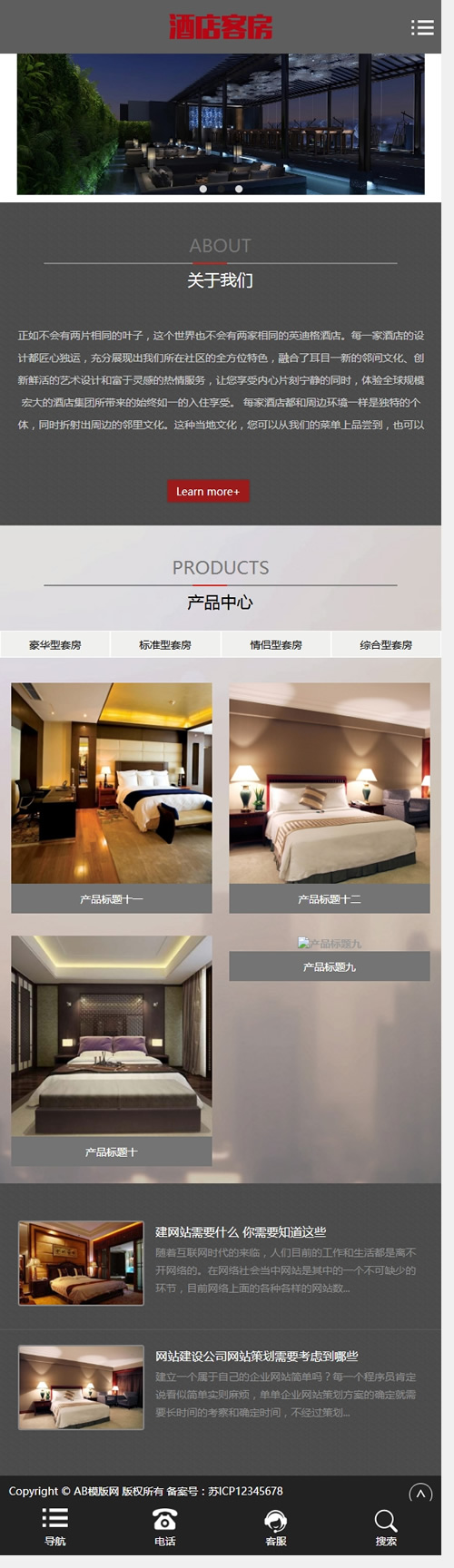 （自适应手机版）响应式酒店客房类网站源码 HTML5高端酒店公寓套房出租网站织梦模板