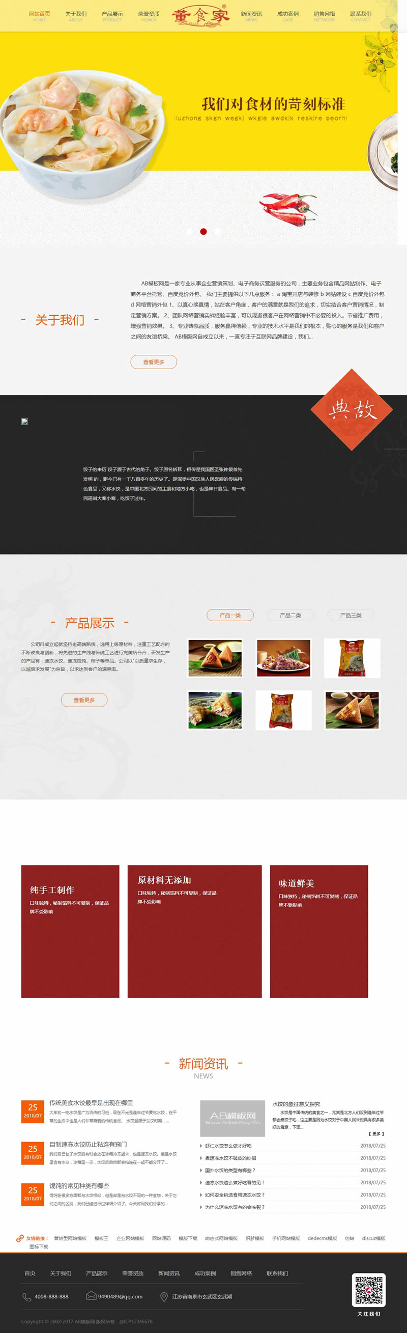 （带手机版数据同步）速冻食品生产加工类网站源码 冷冻水饺食品织梦模板插图